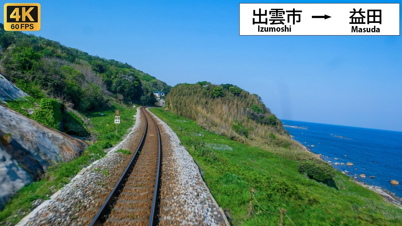 鉄道風景 4K Cab View】Seaside Train Ride in Summer｜San'in Main Line