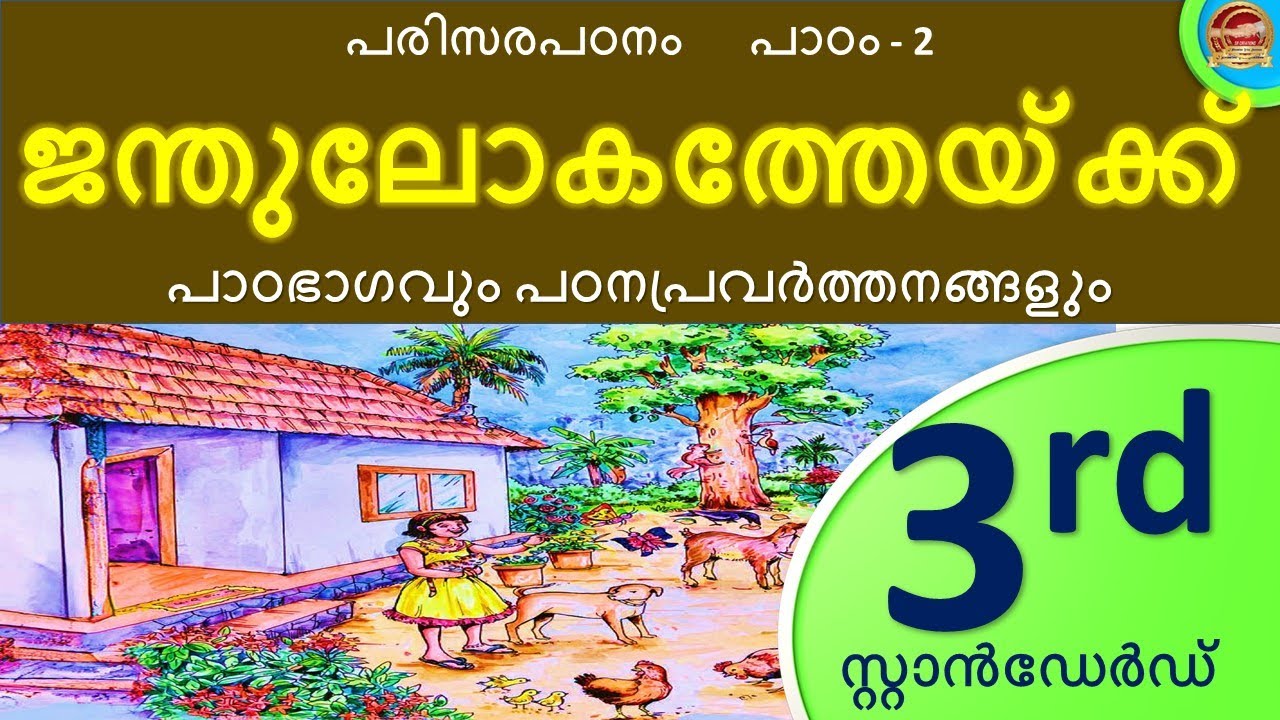 class-3-evs-chapter-2-std-3-to