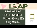 💐✍️ How to Enter FA-3 / SAMP-3 Marks in LEAP APP 💐✍️