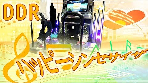 【DDR】ハッピーシンセサイザ
