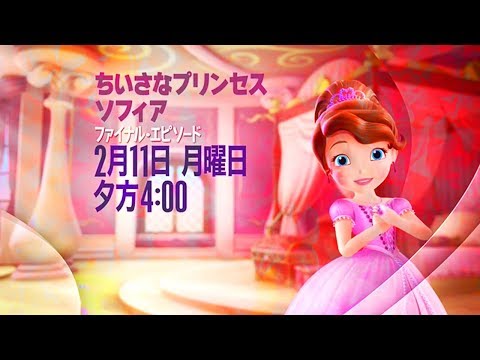 Sofia the first CM : Forever Royal on Disney Channel 5- Japanese @judas_the_first5490