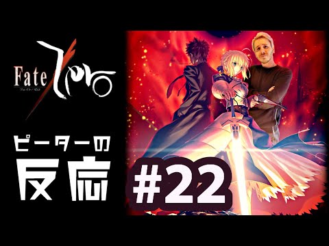 海外の反応 アニメ Fate Zero 9話 フェイトゼロ 9 アニメリアクション Youtube