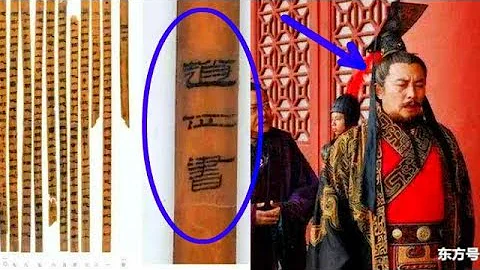 重磅史书《赵正传》发掘，内容颠覆秦始皇遗嘱，专家：赵高被误会了两千年！ - 天天要闻