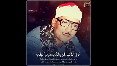 غافر الذنب وقابل التوب شديد العقاب تلاوة في منتهي الروعة والجمال للشيخ عبد الباسط عبدالصمد رحمه الله
