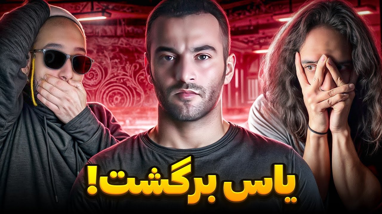 Yas - BAAQ REACTION/❤️بازگشت یاس با روز زن