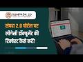 संपदा 2.0 पोर्टल पर लीगेसी डॉक्यूमेंट की रिक्वेस्ट कैसे करें? | MP e-Registry Guide