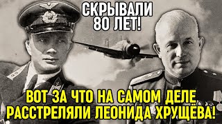 картинка: Вот За что на самом деле устранили Леонида Хрущёва!