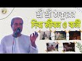       dr biswanath bhowmik satsang motivational