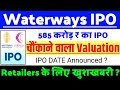 Waterways Leisure Tourism IPO Latest Update | Waterways IPO GMP status ? | Waterways IPO Latest news