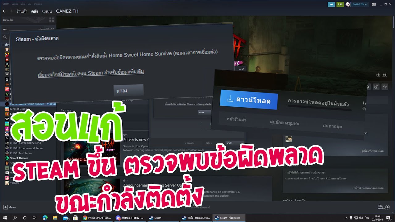 อัพเดท steam  2022 New  สอนแก้ STEAM ขึ้นตรวจพบข้อผิดพลาดขณะกำลังติดตั้งเกม!!! #2021