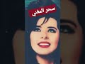 محمد منير والفنانه اميره سحر المغني