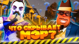 Привет Сосед 2 Что скрывает МЭР Он и есть ВОРОН? Прохождение Hello Neighbor 2