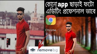 How To Background Remove Photo Editing On You Tube, Tech Bangla Tutorial