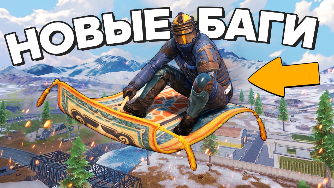 КАК РАЗРАБЫ УПУСТИЛИ ЭТОТ БАГ?  (летаем под картой)