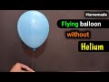 كيفية صنع بالون طائر في المنزل كيفية صنع بالون طائر بدون غاز الهيليوم بالون الهيدروجين