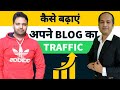 SEO 2021 | How to Get Organic Traffic on Website/ Rank in Google's 1st Page in Hindi?