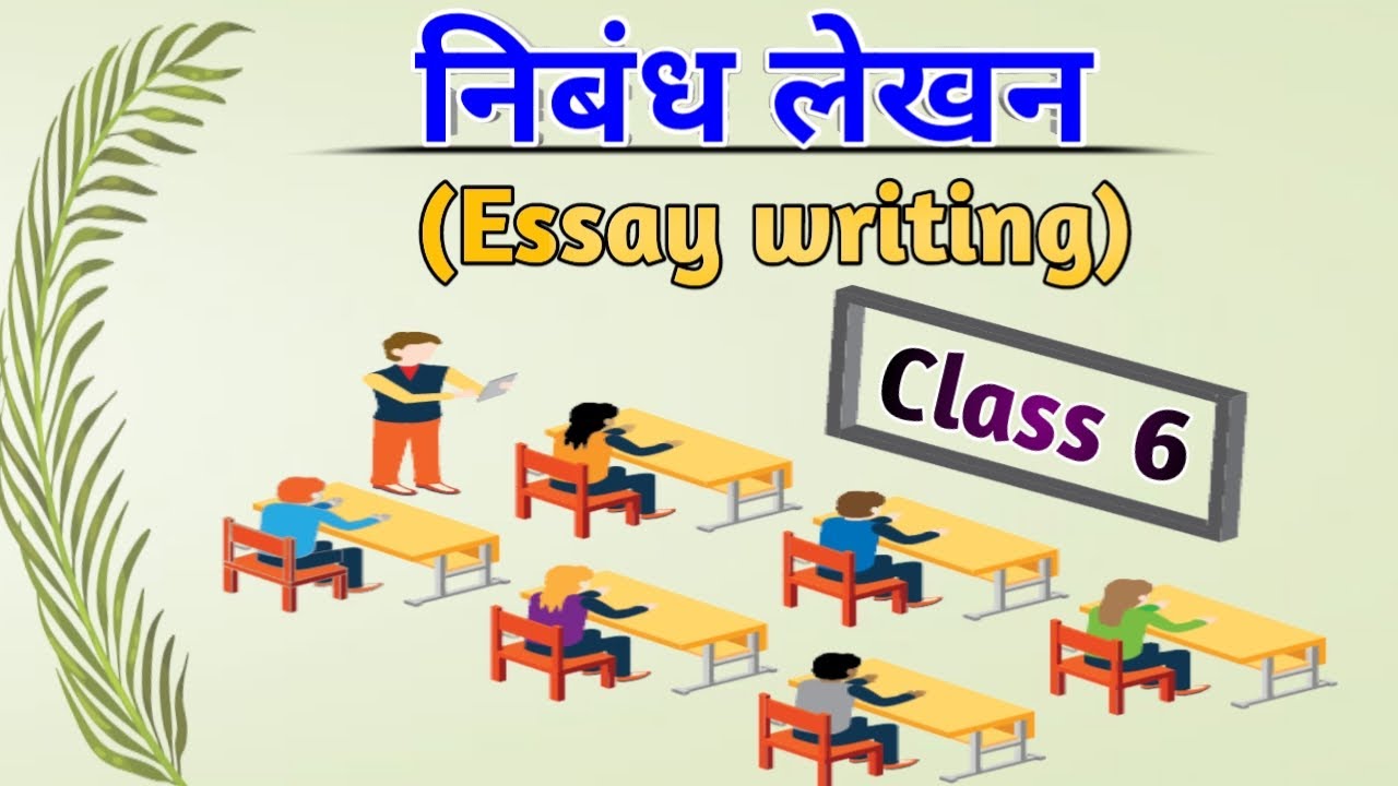 essay writing class 6