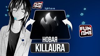 НОВАЯ КИЛЛАУРА ПОД ФАНТАЙМ С LIGHT CLIENT | ЛУЧШИЙ ЧИТ ПОД FUNTIME