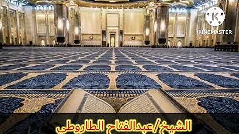 التلاوه الثانيه وإمامة صلاة الفجر| الشيخ/عبدالفتاح الطاروطي | الثلاثاء 19/7/2022