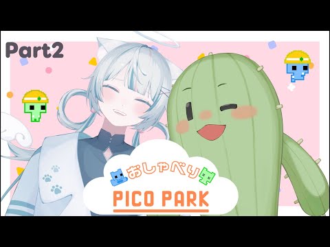 【PICOPARK】コマテンちゃんと全クリ目指すよ！💪【姉妹コラボ】の配信サムネイル