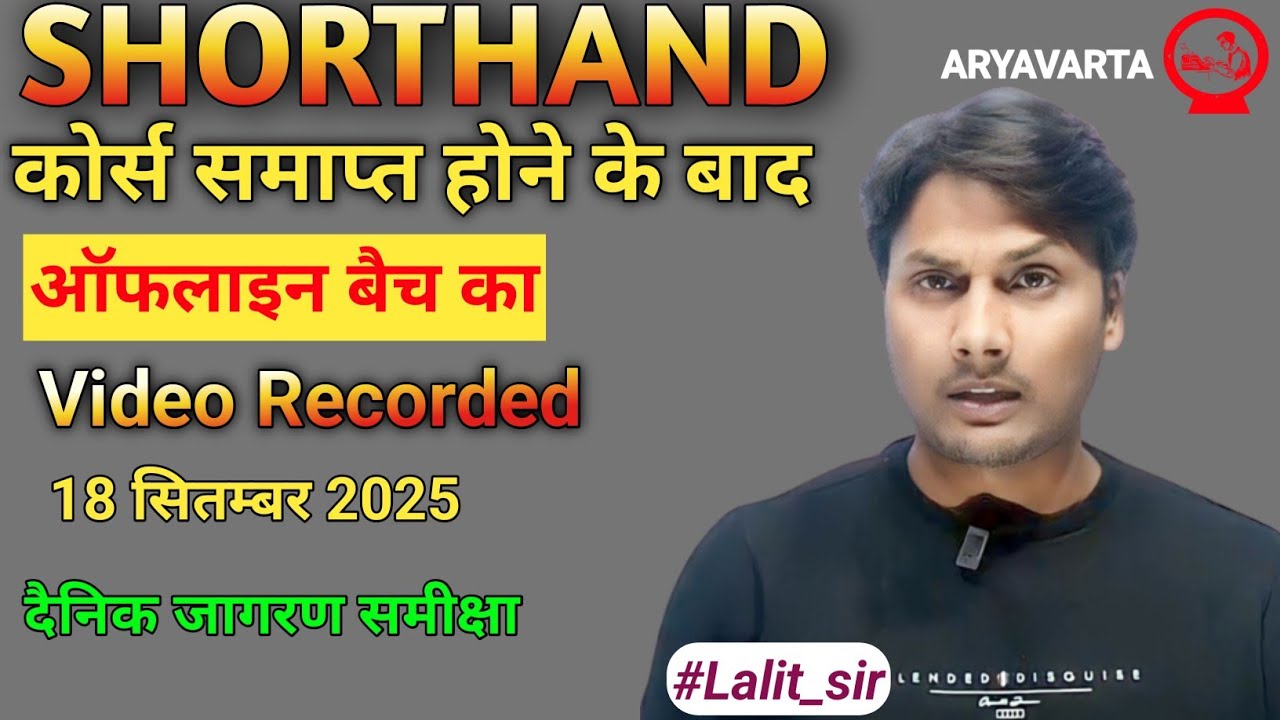 25 wpm shorthand dictation #lalitsirshorthand #ssc #stenograper #steno #shorthand #stenography 