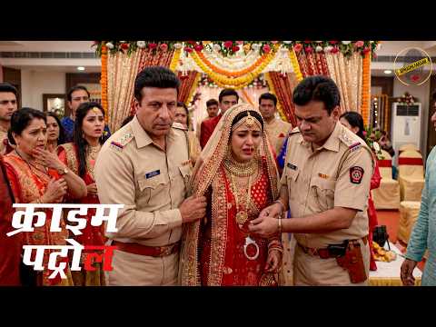 पुलिस वाले ने किया मंडप से ही दुल्हन को गिरफ्तार  || Crime Patrol || New Episode