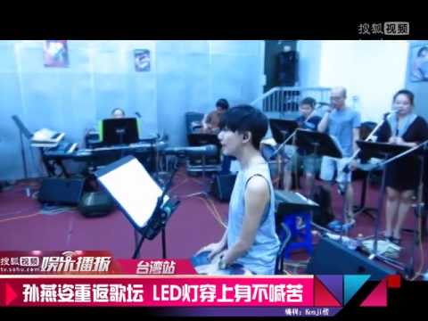 孫燕姿重返歌壇瘋狂練舞 3公斤LED燈穿上身不喊苦