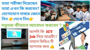 ICT COMPUTER TEACHER REQUIREMENT || ICT Computer New Update || Computer Teacher 2025