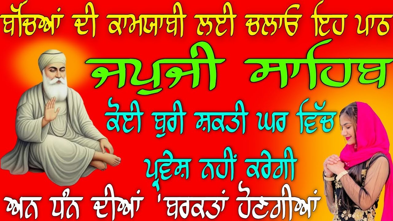 Japji Sahib path // Nitnem Sahib // Japji Sahib Amrit Wele Da Nitnem Jaap  // path 