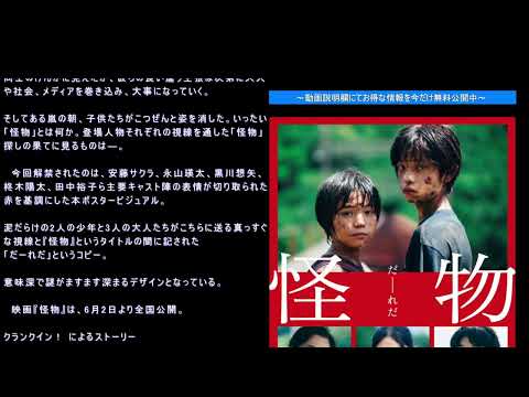 是枝裕和監督作『怪物』、安藤サクラ、永山瑛太、田中裕子らの表情が切り取られた本ポスター解禁