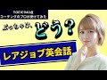 ※特典アリ　オンライン英会話を100%使いこなす、使い方をプロが伝授【レアジョブ英会話】【レビュー】