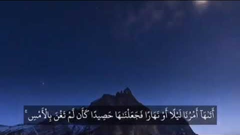 ﴿لِلَّذينَ أَحسَنُوا الحُسنى وَزِيادَةٌ .. ﴾ -تلاوة جميلة من سورة يونس- التلاوة كاملة في صندوق الوصف