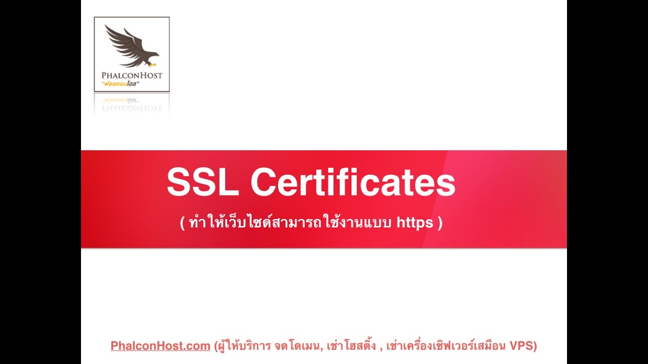 ทำเว็บเป็น https  Update  [DirectAdmin] การทำให้เว็บไซด์เป็น https (SSL Certificates) - PhalconHost