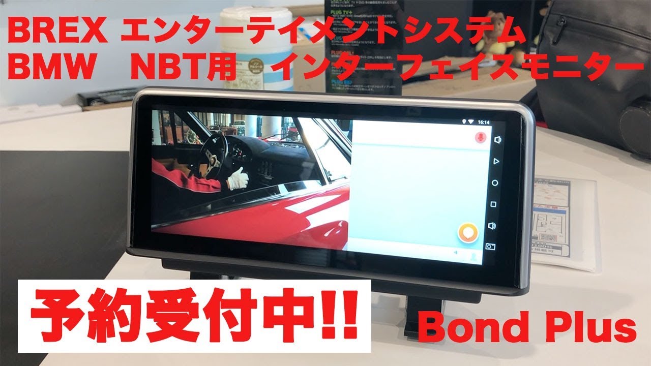 BREX Advanced Monitor！！もうすぐ発売 