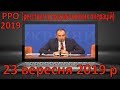 Реєстратор розрахункових операцій. РРО 2017 - 2019.