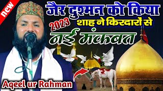 ज़ैर दुश्मन को| manqabat | naat | reels | | new manqabat imam Hussain | Aqeel ur Rahman muradabadi