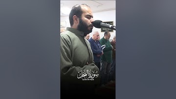 سورة النحل - الشيخ أحمد غنيم - من صلاة التراويح رمضان 1446 هـ