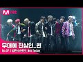 [CLEAN] 방탄소년단 - Not Today (2017 MAMA in Hong Kong) | #무대에_진심인_편