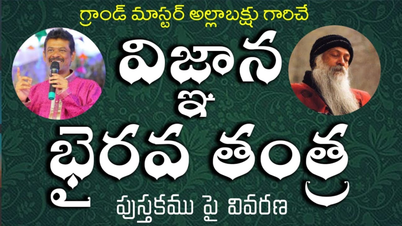 విజ్ఞాన  భైరవ తంత్ర పుస్తకం పై వివరణ || The Book Of Secrets || Allabakshu Sir || Lightworkers TV