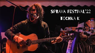 tochka K - Сурок - SPRAVA FESTIVAL - 06.08.2022