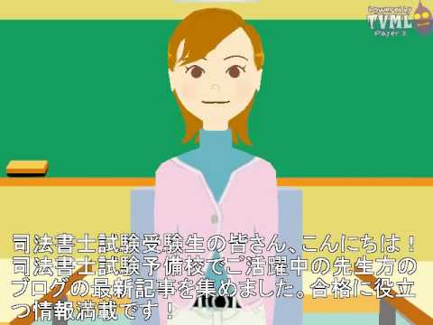 司法書士講師ブログ