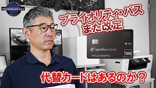 apollostation THE PLATINUMがプライオリティ・パスの規約をまた改定！