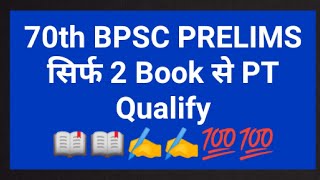 70th BPSC PT Book List सिर्फ 2 Book से PT Qualify 📖✍️✍️💯💯 . .