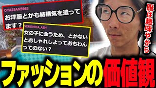 【雑談】普段出せない額も服になら出せる？ どぐらのファッションに対する価値観について