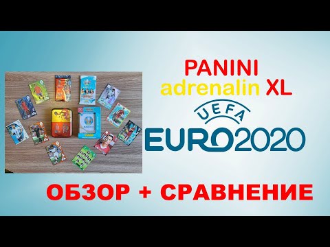 PANINI ADRENALYN XL UEFA EURO 2020 | СРАВНЕНИЕ С ПРОШЛОЙ КОЛЛЕКЦИЕЙ