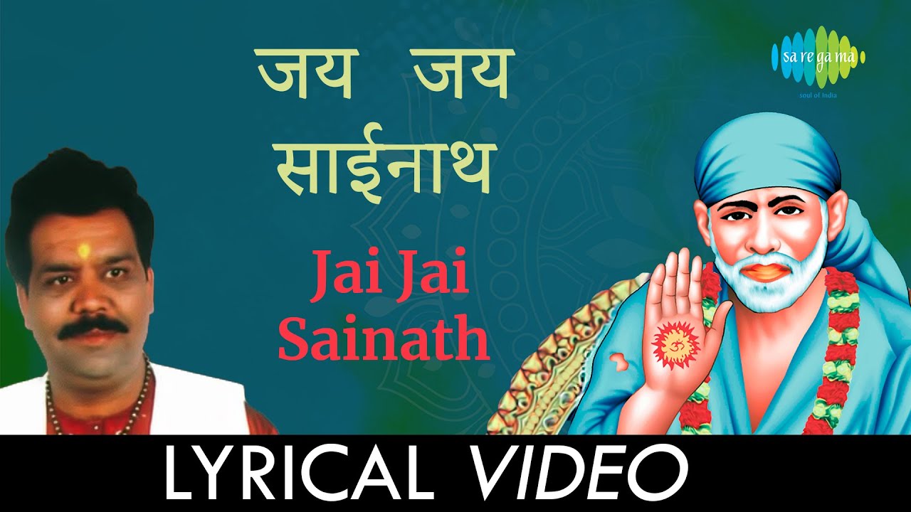 Jai Jai Sainath      Shirdi Mandiratil Saibabanchya Aartya Vol3  Pramod Medhi  Audio