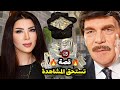 أجمل لوحات مرايا قصة رائعة وتستحق المشاهدة / عبير شمس الدين . ياسر العظمة 