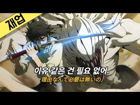 당신으로 가득찬다면 후회는 없어... 극장판 주술회전 0 ost "일도" -King Gnu