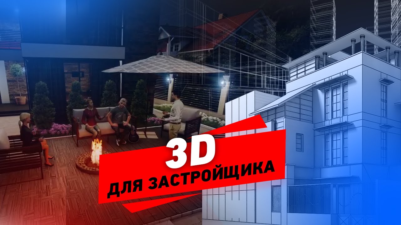 3D визуализация коттеджа. - YouTube