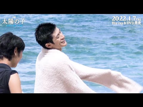 三浦春馬さん、海での撮影を振り返って「裸に近い状態で海に入ることがないので気持ち良かった」　映画『太陽の子』メイキングダイジェスト